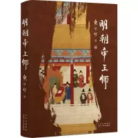 明朝帝王师
