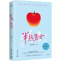 半熟男女