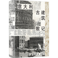 意大利古建筑散记