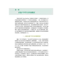 万千教育学前.幼儿园户外开放性游戏环境创设