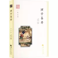 国学通识:理学纂要