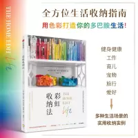 彩虹收纳法
