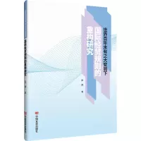 世界百年未有之大变局下国际经贸规则的重构研究