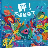 砰!大海怪来了