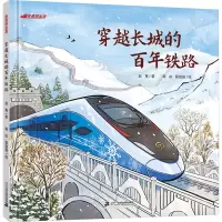 穿越长城的百年铁路