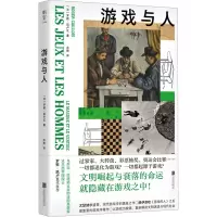 游戏与人