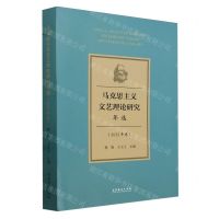 [N]马克思主义文艺理论研究年选(2022年卷)-9787503975172