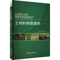 土地利用管理学