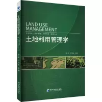 土地利用管理学