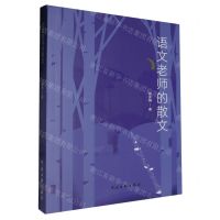 [N]语文老师的散文-9787519052171