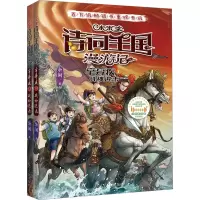 小米多诗词王国漫游记(全6册)[王维、陆游、辛弃疾]
