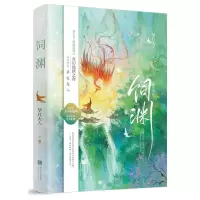 [N]饲渊-9787559481184