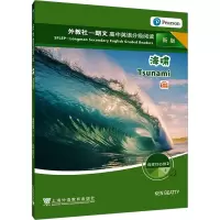 外教社-朗文高中英语分级阅读 选择性必修2 4 海啸 新版