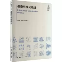 信息可视化设计