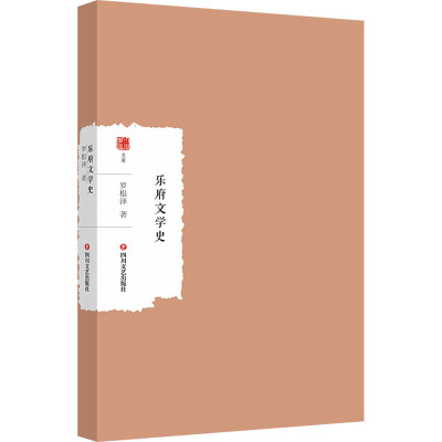 乐府文学史