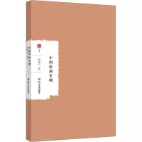 中国绘画史纲