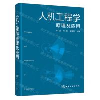 [N]人机工程学原理及应用-9787122434838