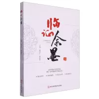 [N]临证余墨-9787572710421