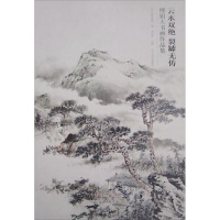 云水双绝 裂罅无俦 傳狷夫书画作品集