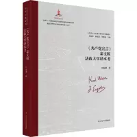 《共产党宣言》泰文版法政大学译本考