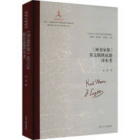 《神圣家族》英文版狄克逊译本考