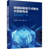铜铟硫基量子点敏化太阳能电池
