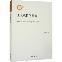 张九成哲学研究