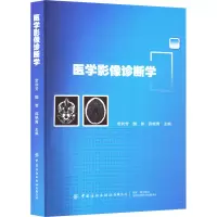 医学影像诊断学