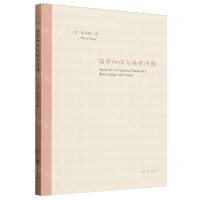 [N]偏旁知识与偏旁问题-9787101153279