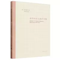 [N]偏旁知识与偏旁问题-9787101153279