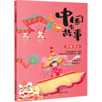 中国有故事 传统节日