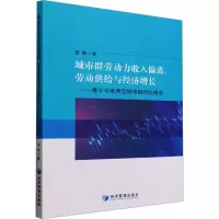城市群劳动力收入偏离、劳动供给与经济增长——基于中美典型城市群对比研究