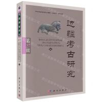[N]边疆考古研究(第27辑)-9787030656285