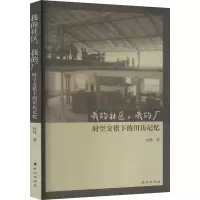 我的社区,我的厂 时空交错下的川齿记忆