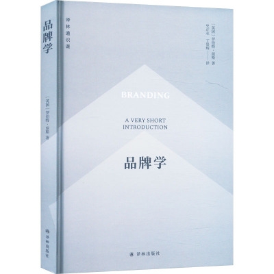 品牌学