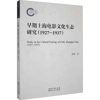 早期上海电影文化生态研究(1927-1937)