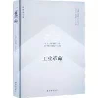 工业革命