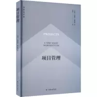 项目管理