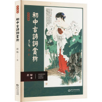 初中古诗词赏析