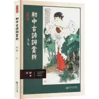初中古诗词赏析