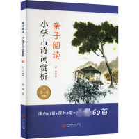 小学古诗词赏析 下