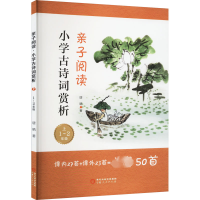 小学古诗词赏析 上