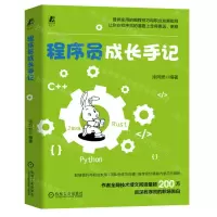 [N]程序员成长手记-9787111745600