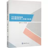 汽车制造试验和售后服务技术人员能力标准