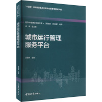 城市运行管理服务平台