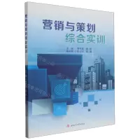 [N]营销与策划综合实训-9787564388683