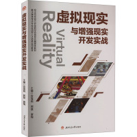 虚拟现实与增强现实开发实战