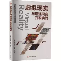 虚拟现实与增强现实开发实战