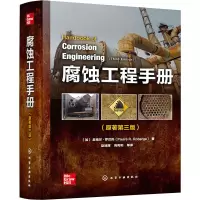 腐蚀工程手册原著第3版()