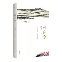 [N]村庄令-9787573706980